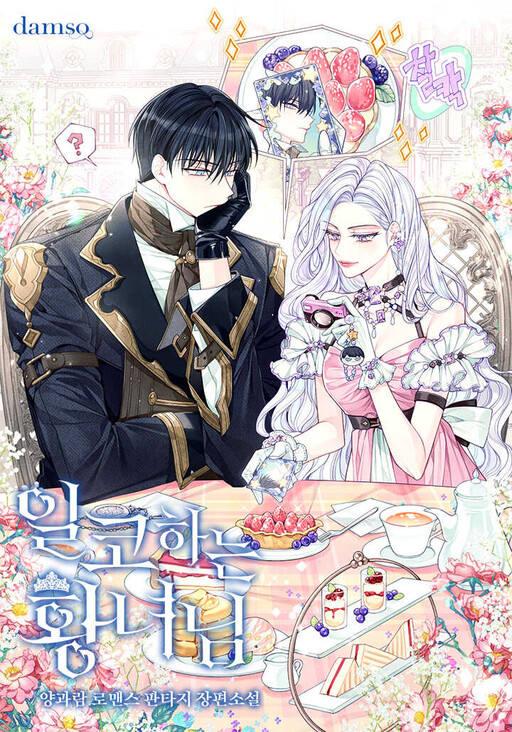Cover of The Incognito Princess