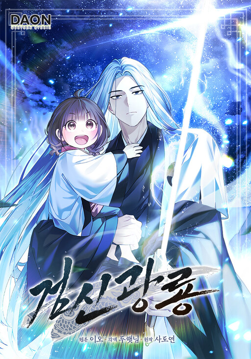 Cover of Sword God: Dragon of Light