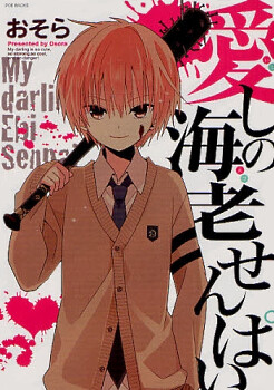 Cover of Itoshi no Ebi Senpai