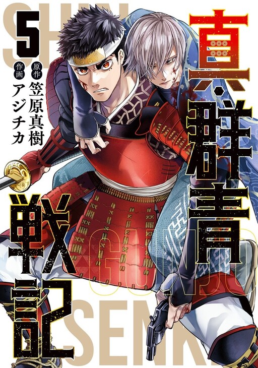 Cover of Shin Gunjou Senki