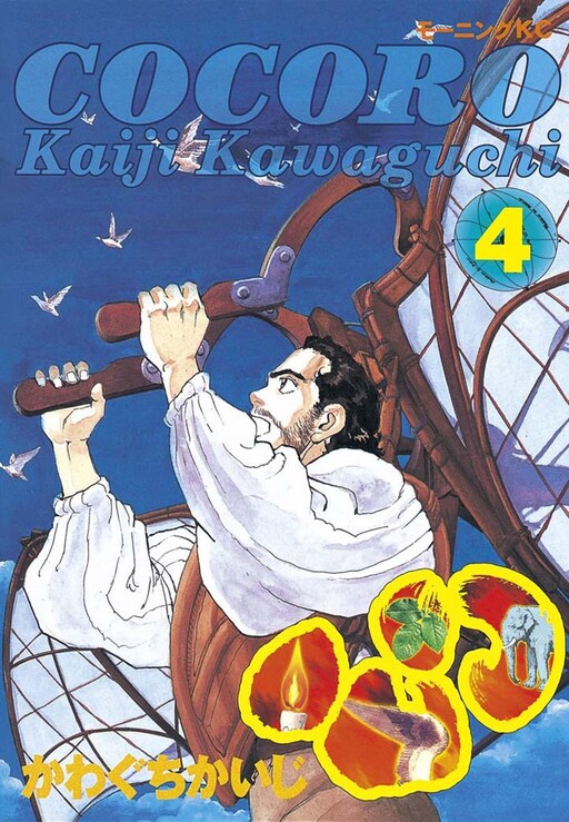 Cover of Cocoro