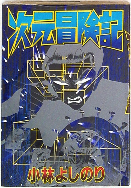 Cover of Dimensional Adventure