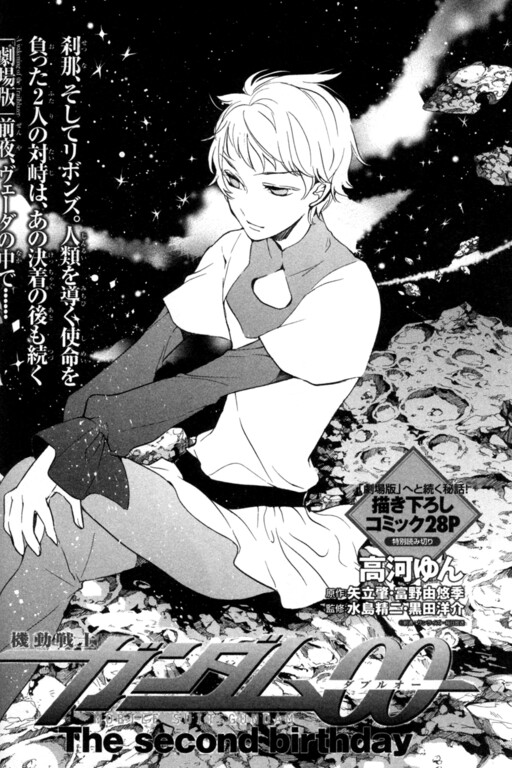 Cover of Mobile Suit Gundam 00 - The Second Birthday