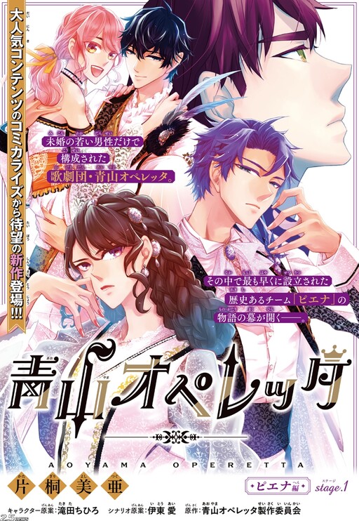Cover of 青山オペレッタ〜ファルチェ編〜