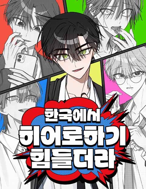Cover of It's Hard to Be a Hero in Korea