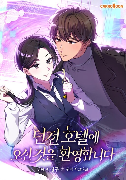 Cover of Welcome to Dungeon Hotel