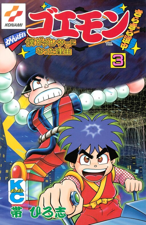 Cover of Go for it Goemon, Twinkle on the Road