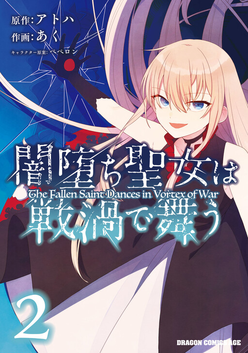 Cover of The Fallen Saint Dances in the Vortex of War