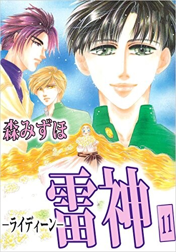 Cover of 雷神-ライディーン-