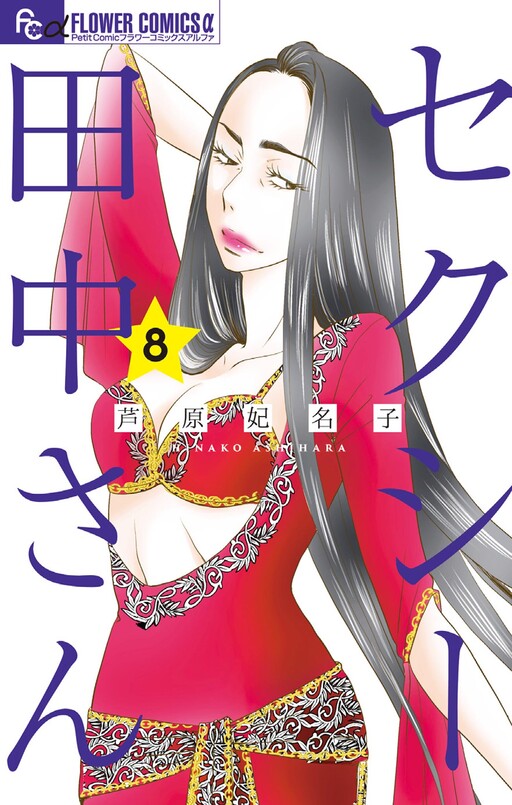 Cover of Sexy Tanaka-san