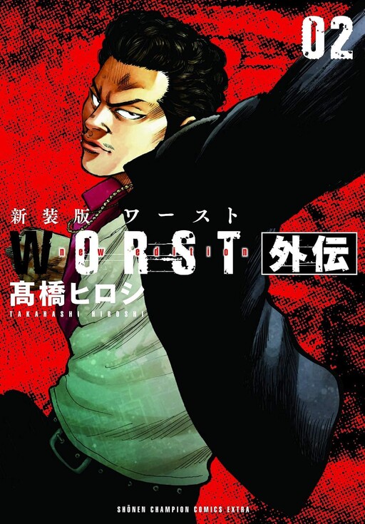 Cover of Shinsouban WORST Side Story