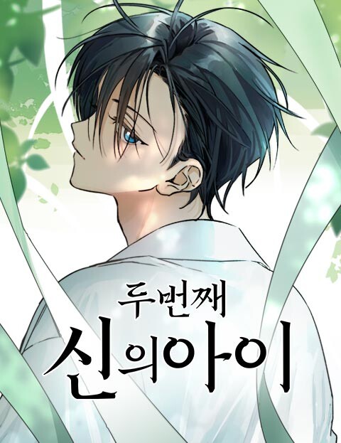 Cover of The Second Child of God