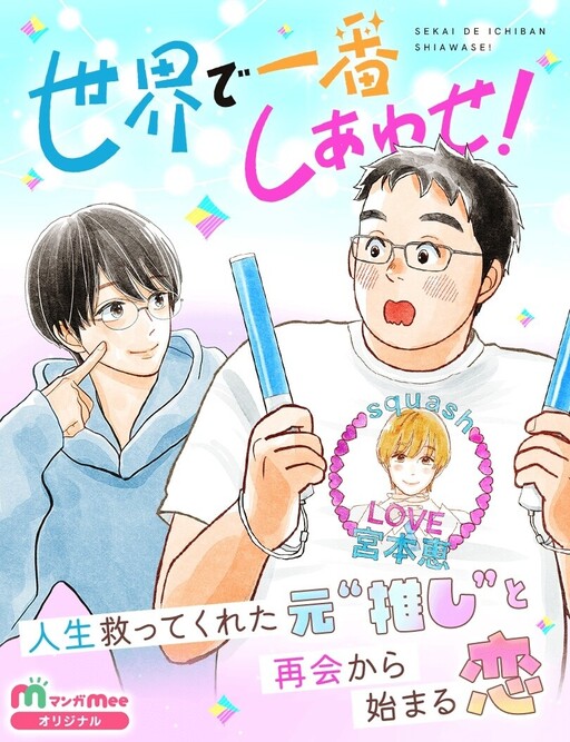 Cover of The Happiest In The World!