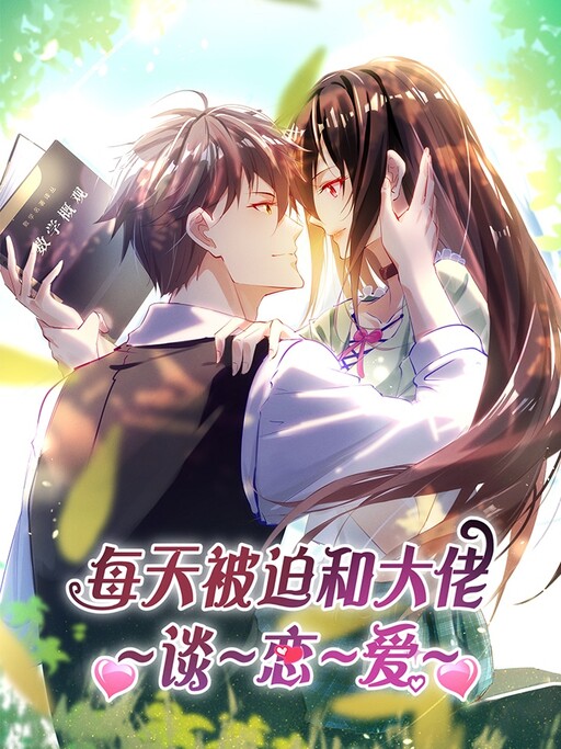 Cover of Forced to Date With Boss Everyday