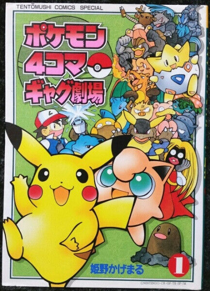 Cover of Pokémon 4Koma Gag Theater