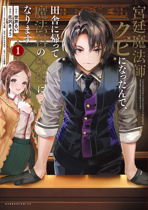 Cover of I Got Fired as a Court Wizard so Now I'm Moving to the Country to Become a Magic Teacher