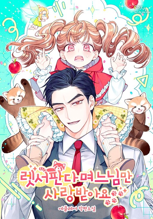 Cover of Only the Red Panda Daughter-in-Law Receives Loves