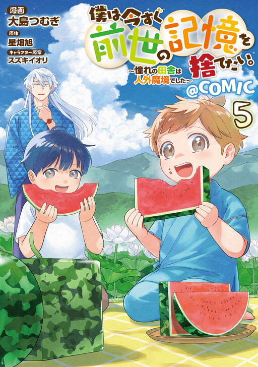 Cover of I Want to Throw Away the Memories of My Previous Life Right Now: The Countryside of Longing Was a Magical Realm