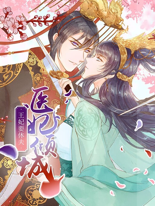 Cover of The Princess Doctor’s Revenge