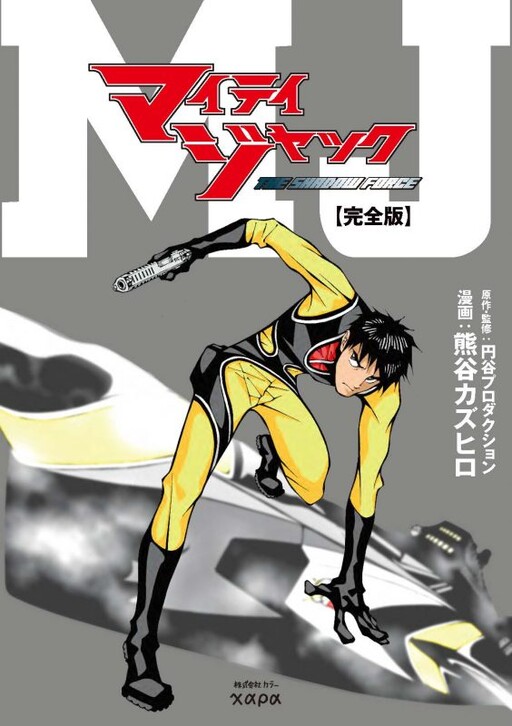 Cover of Mighty Jack: THE SHADOW FORCE