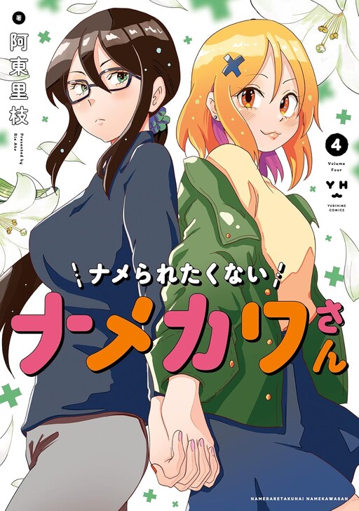 Cover of Namekawa-san Won't Be Bullied (Pre-Serialization)