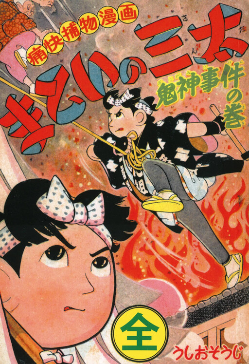 Cover of Matoi Santa