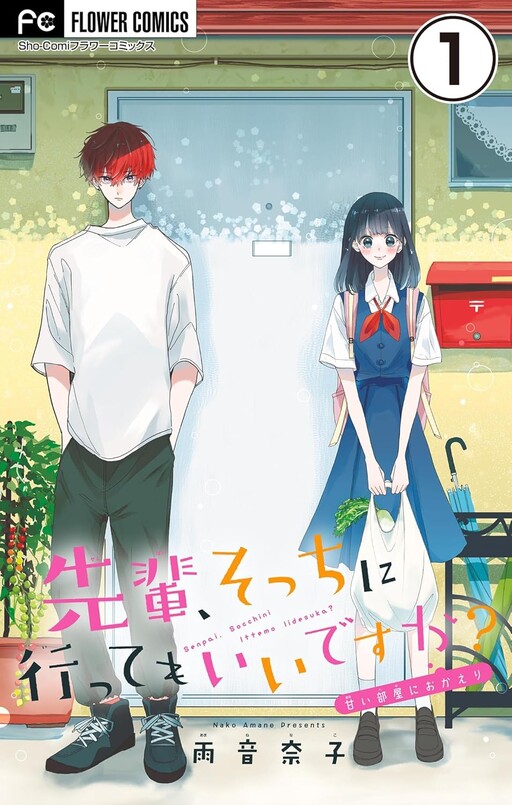 Cover of Senpai, Socchi ni Itte mo Ii desu ka?