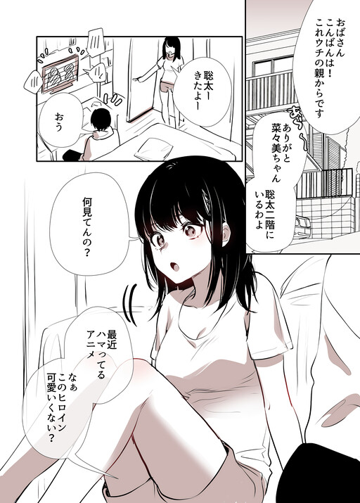 Cover of Story of a Girl With Hopeless Tsundere Talent