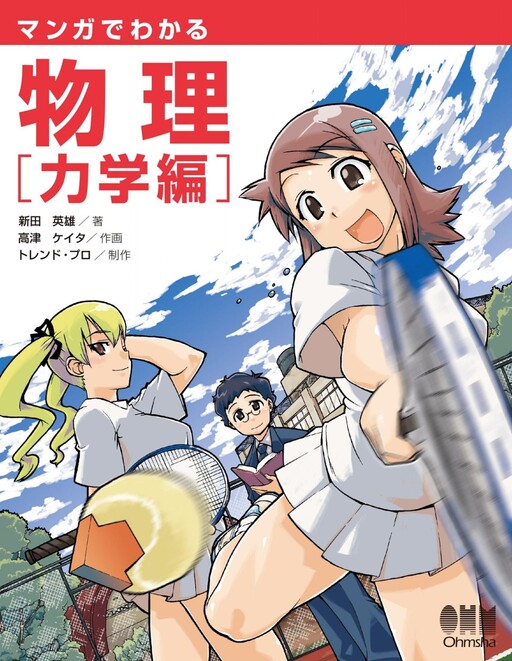 Cover of Manga Guide to Physics