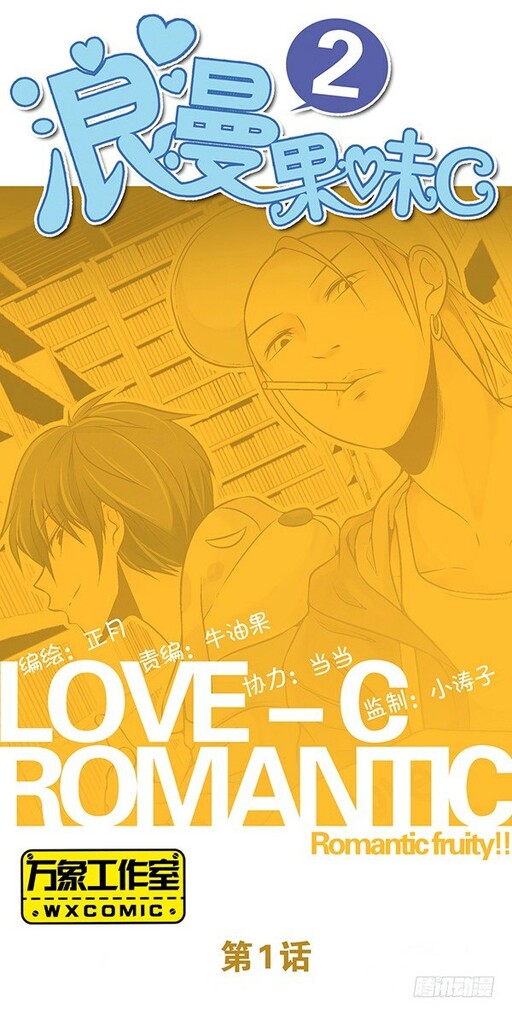 Cover of Romantic Fruity C-2