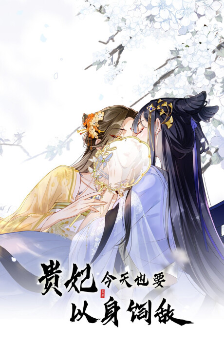 Cover of Once again, The Noble Consort Yields Herself to the Enemy