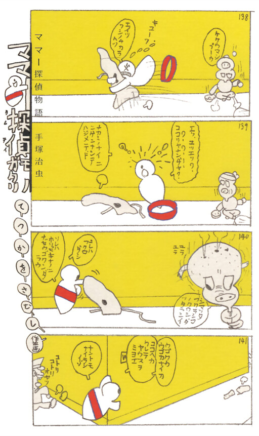 Cover of Mama Detective Story