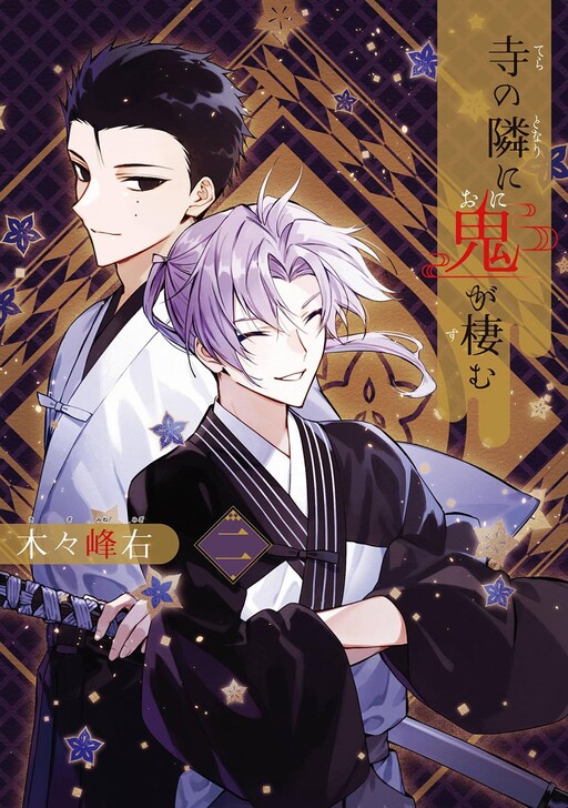 Cover of Tera no Tonari ni Oni ga Sumu