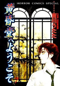 Cover of I Welcome You to the Dusky Hall