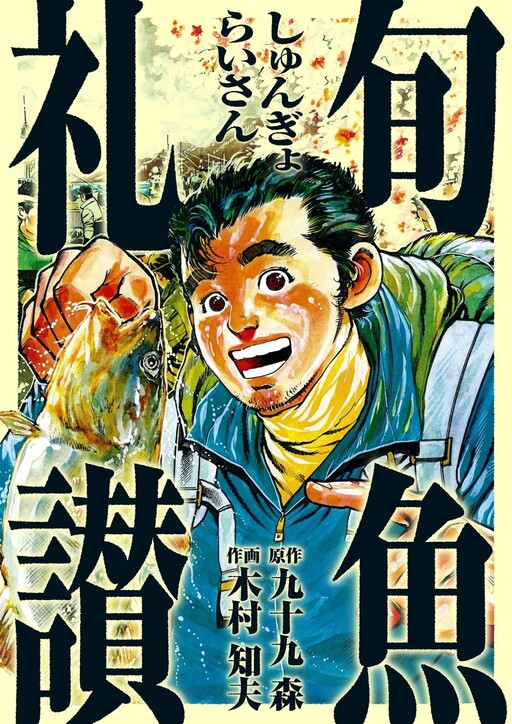 Cover of In Praise of Seasonal Fish