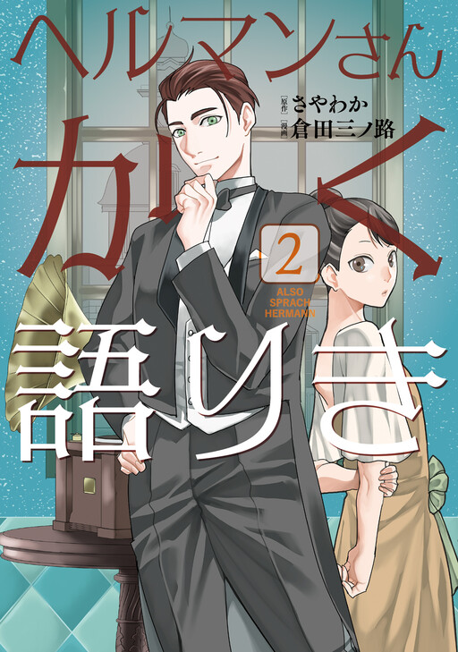 Cover of Hermann-san Kakukatariki