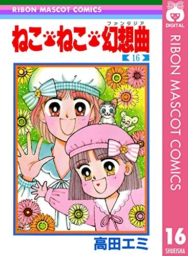 Cover of ねこ・ねこ・幻想曲