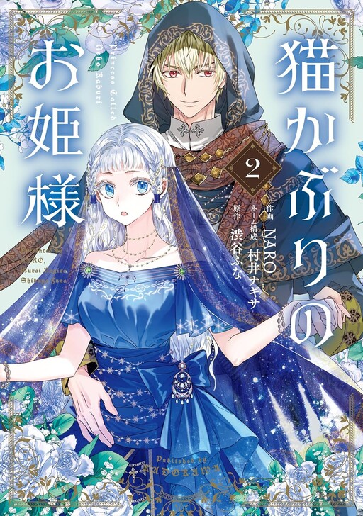Cover of Princess Called Neko Kaburi