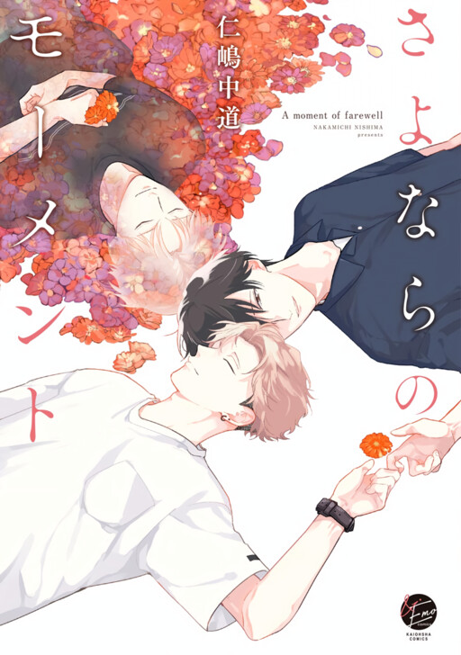 Cover of Sayonara no Moment