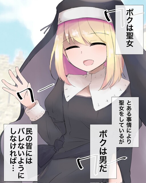 Cover of Priestess♂-chan Absolutely Can't Be Exposed