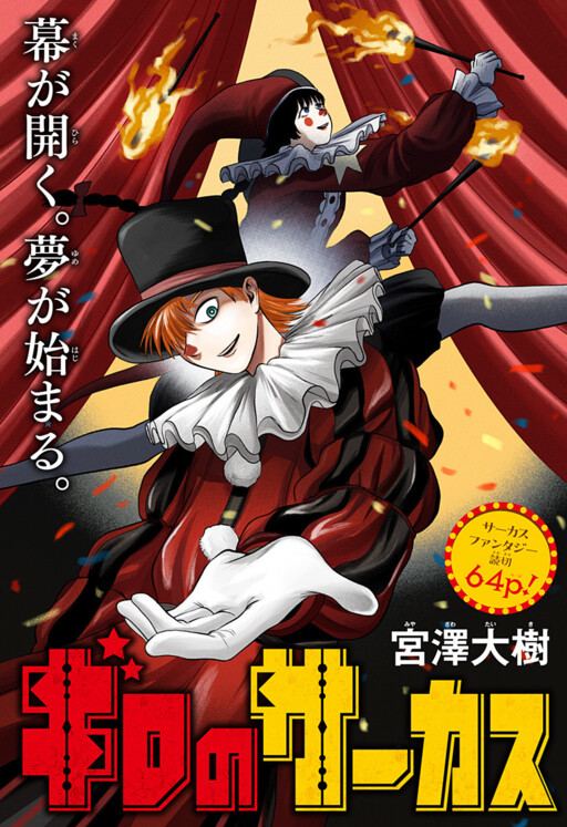 Cover of Giro's Circus