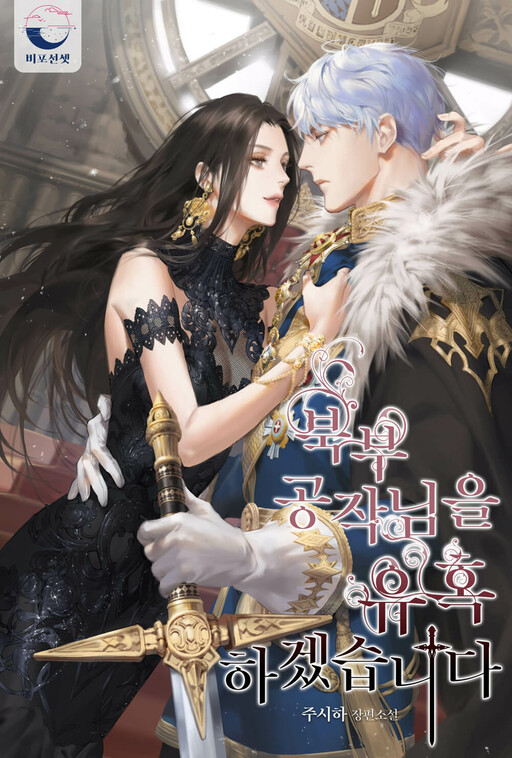 Cover of Charming the Duke of the North