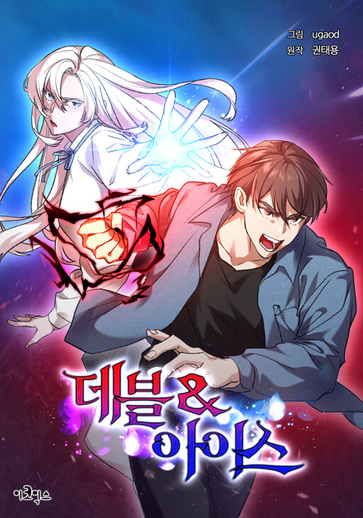 Cover of Devil & Ice