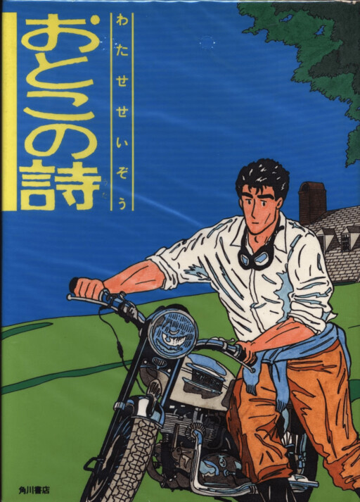 Cover of Man's Poem