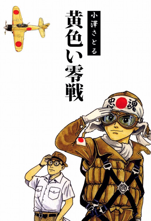 Cover of Yellow Zero Fighter