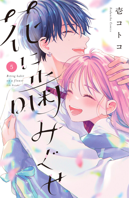 Cover of Bite the Flower
