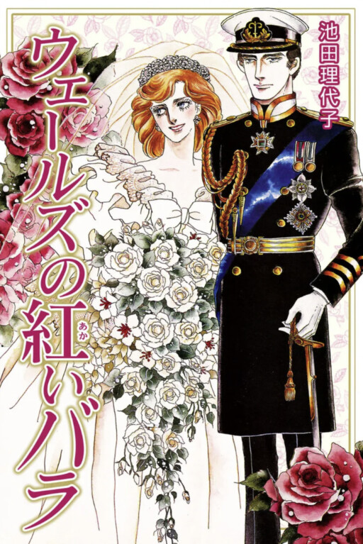 Cover of The Red Rose of Wales