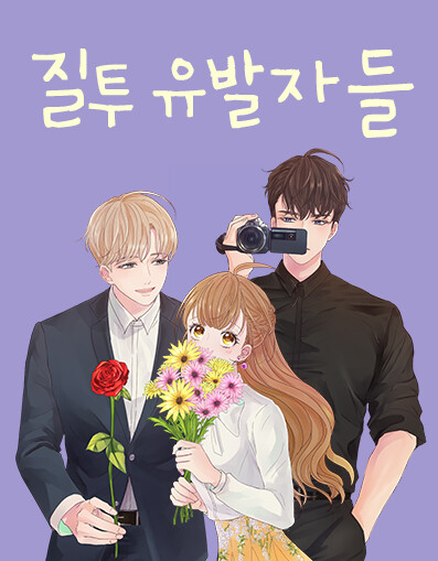 Cover of Jealousy Inducers