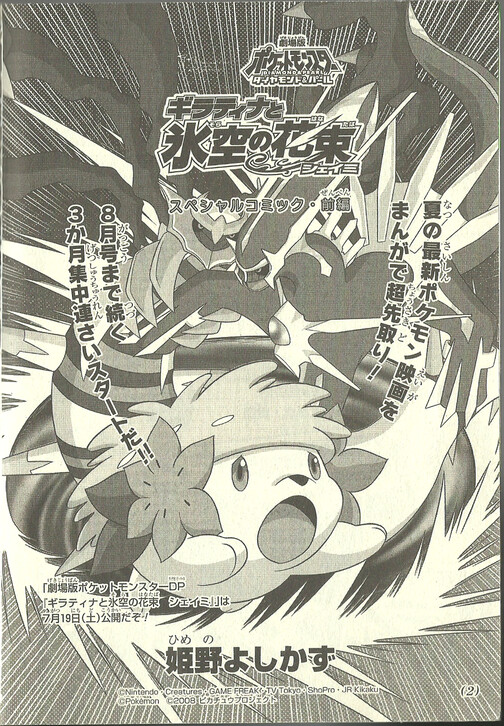 Cover of Giratina & the Sky Warrior