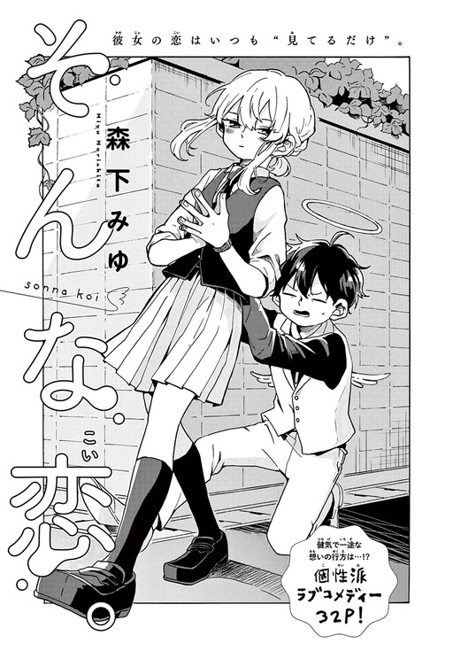 Cover of Sonna Koi